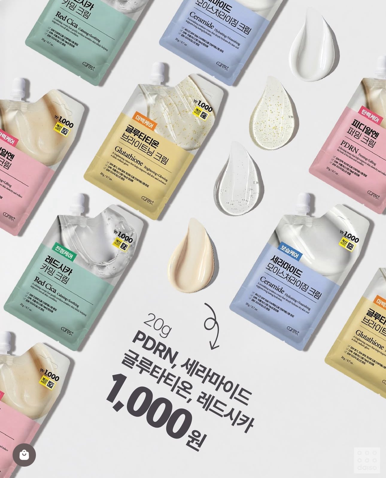 1000ウォンは正直すごいです 韓国ダイソーで話題の成分入りクリーム