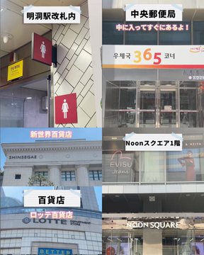明洞でトイレ迷子にならないために！実際に使った安心スポットまとめ
