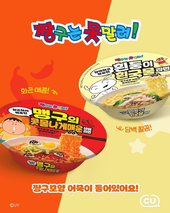 韓国CUで発見！しんちゃんカップラーメンが可愛すぎた
